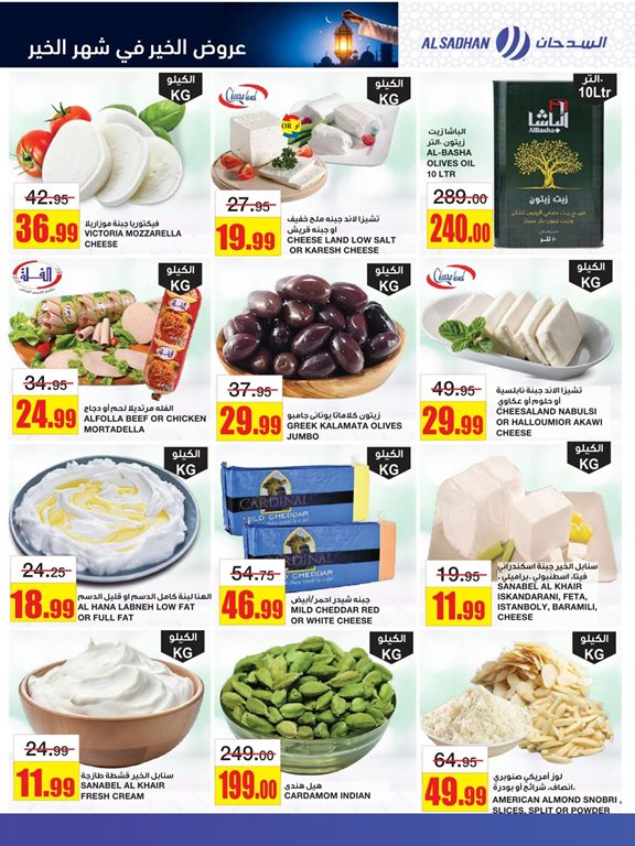 عروض السدحان اليوم