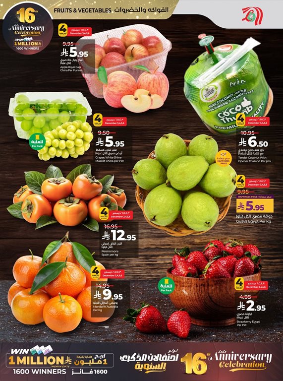 عروض لولو الرياض اليوم