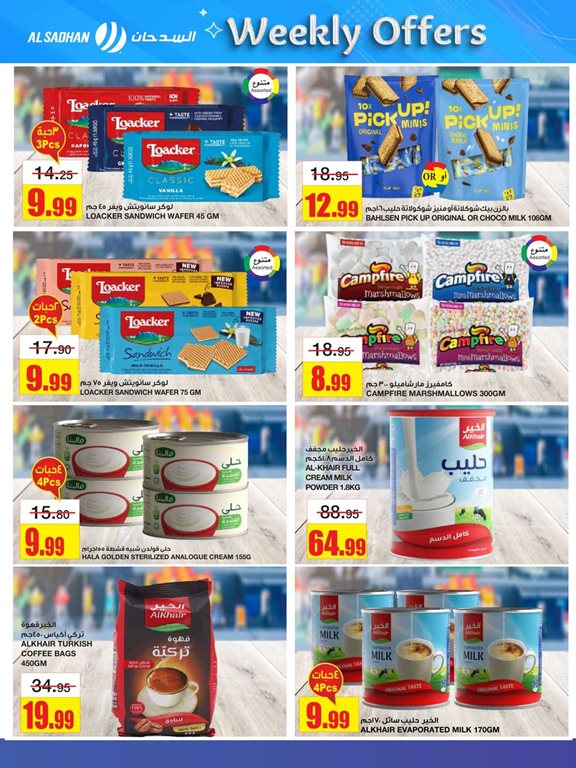 عروض السدحان اليوم