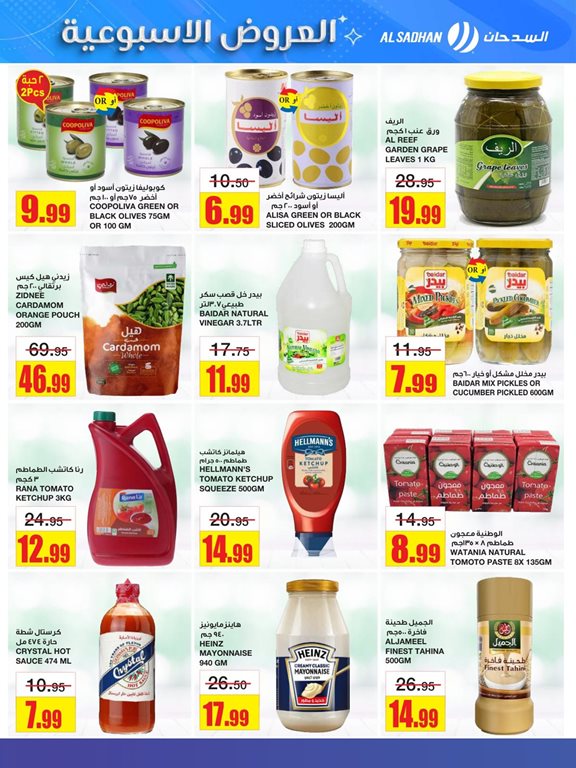 عروض السدحان اليوم