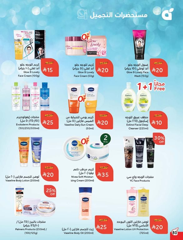 عروض هايبر بنده اليوم