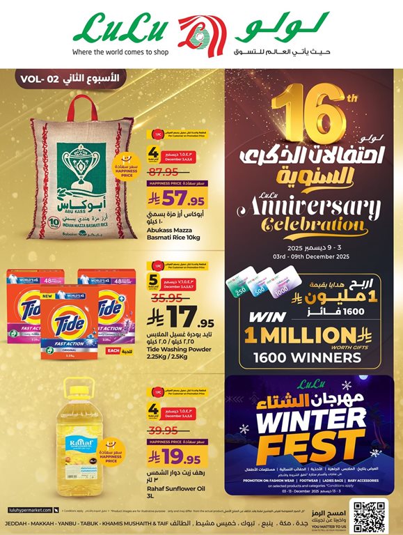 عروض لولو جدة اليوم