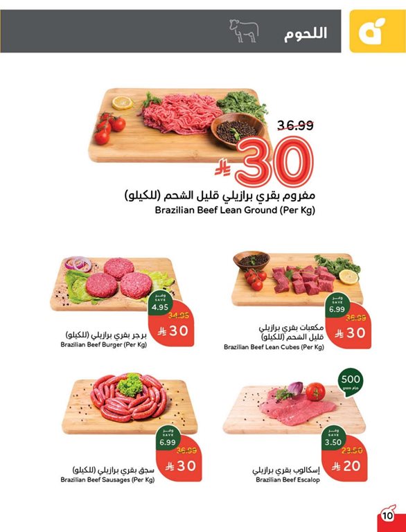 عروض هايبر بنده اليوم