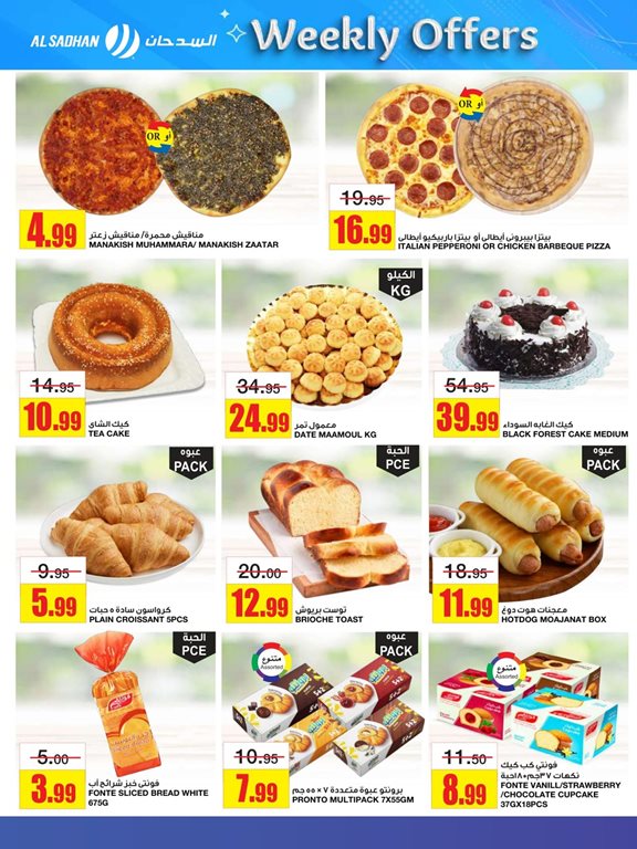 عروض السدحان اليوم