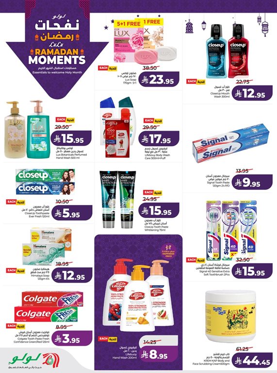 عروض لولو الرياض اليوم