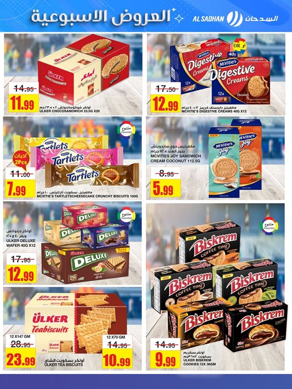 عروض السدحان اليوم