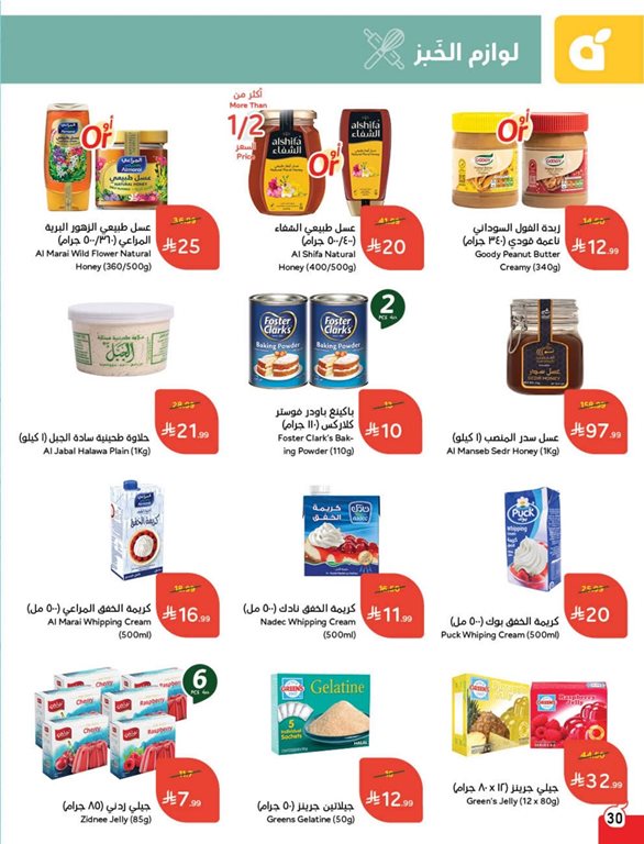 عروض بنده اليوم