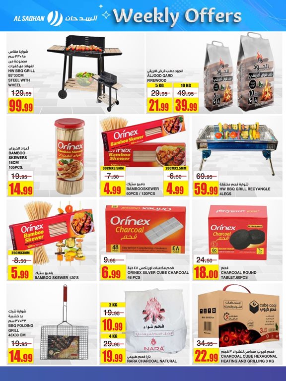 عروض السدحان اليوم