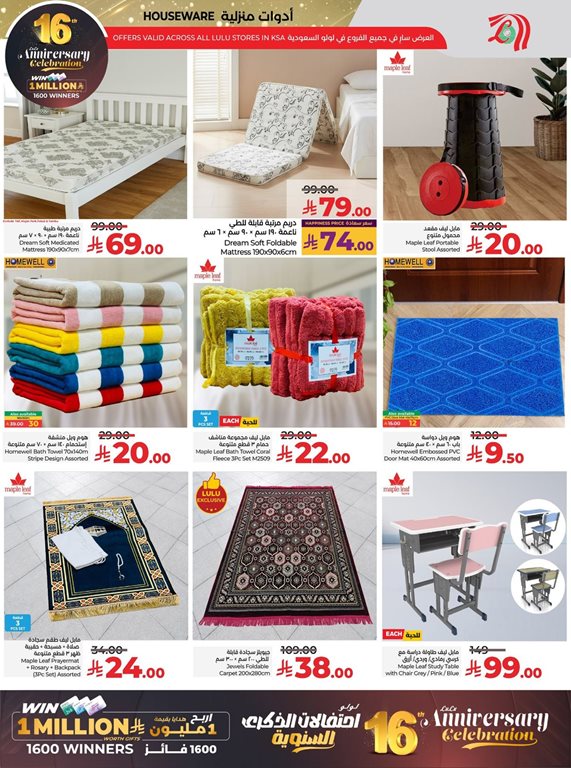 عروض لولو الرياض اليوم