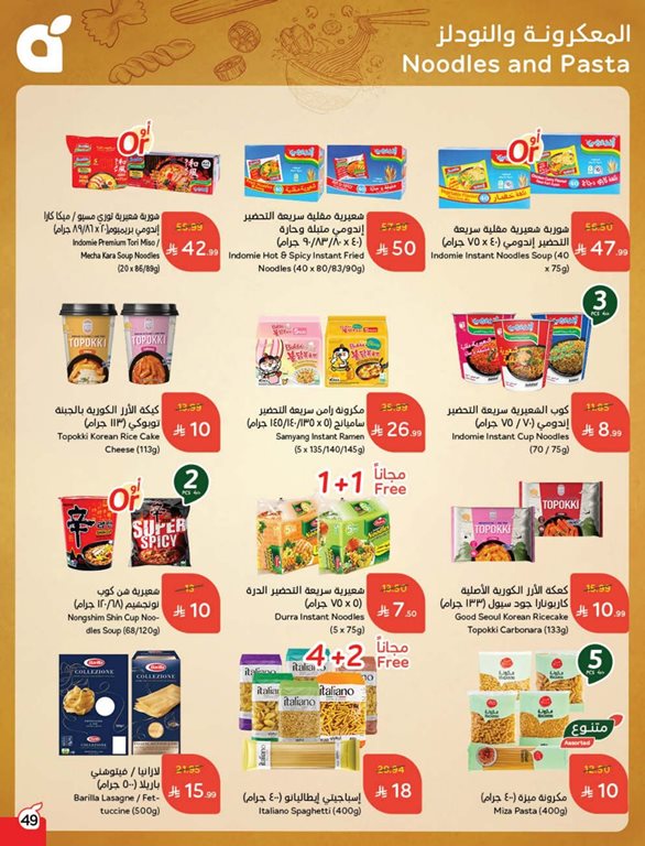 عروض بنده اليوم