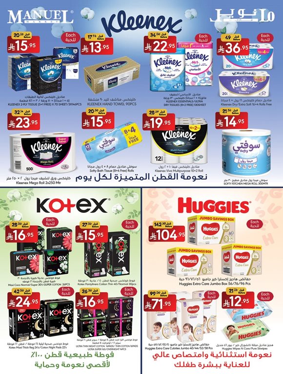 عروض مانويل جدة اليوم