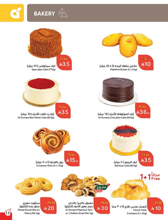 عروض بنده اليوم