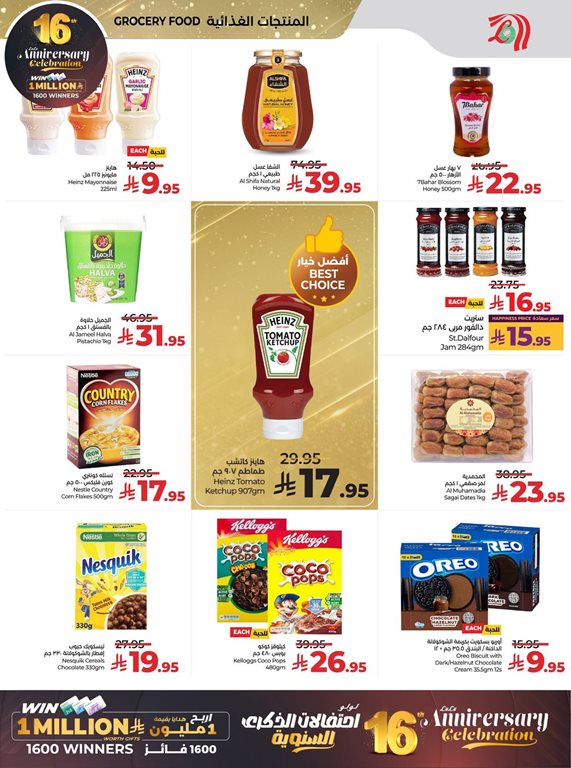 عروض لولو الرياض اليوم