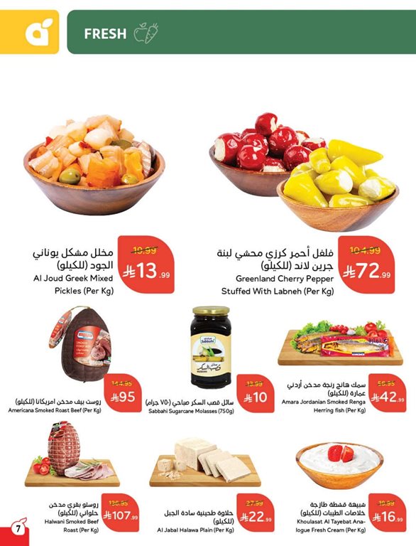 عروض بنده اليوم