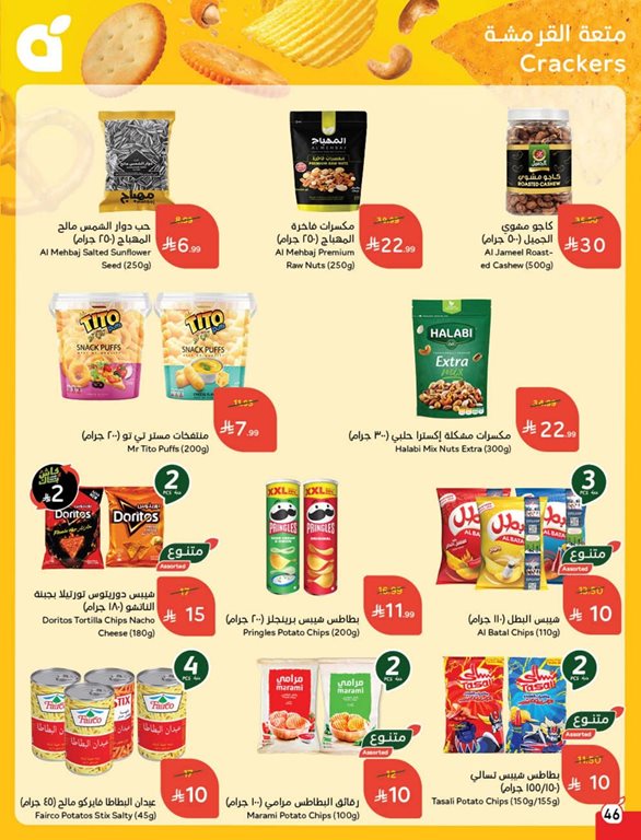 عروض هايبر بنده اليوم