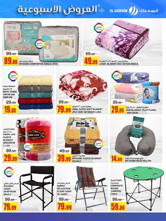 عروض السدحان اليوم