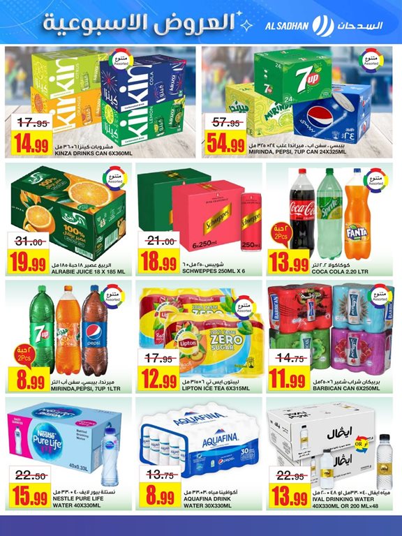 عروض السدحان اليوم