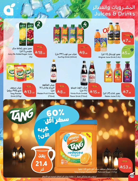 عروض بنده اليوم