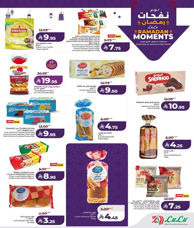 عروض لولو جدة اليوم