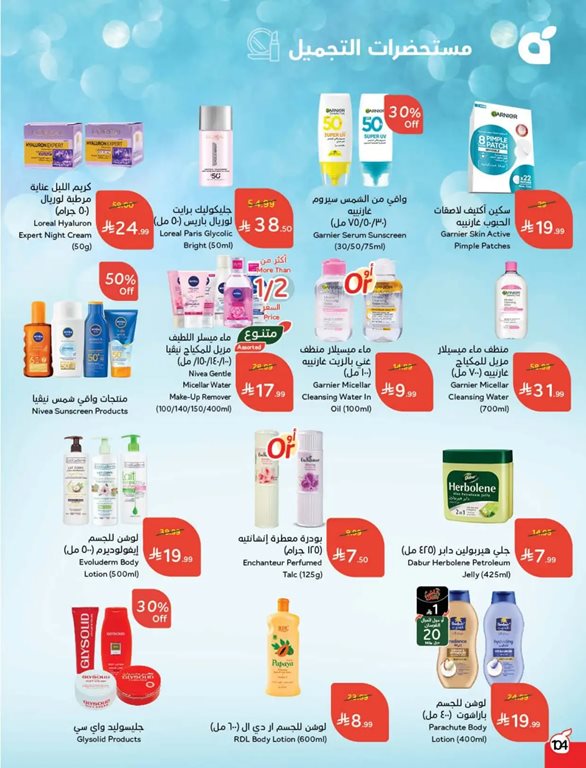 عروض بنده اليوم