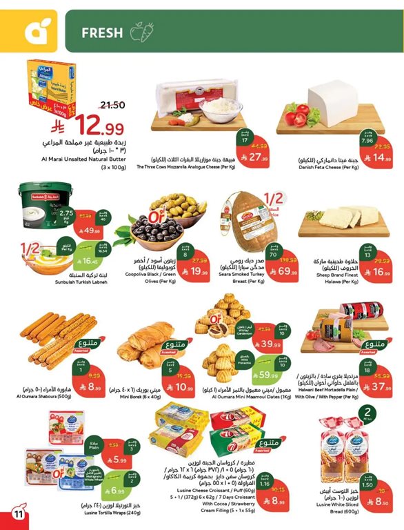 عروض بنده اليوم