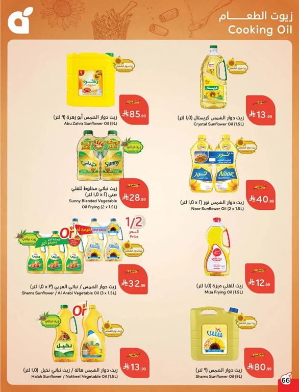 عروض بنده اليوم