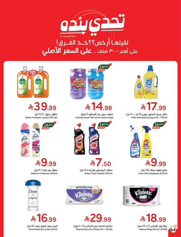 عروض هايبر بنده اليوم