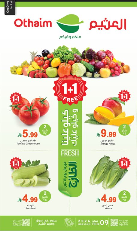 عروض العثيم الاثنين اليوم