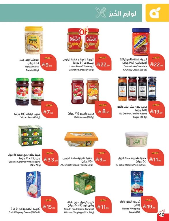 عروض هايبر بنده اليوم