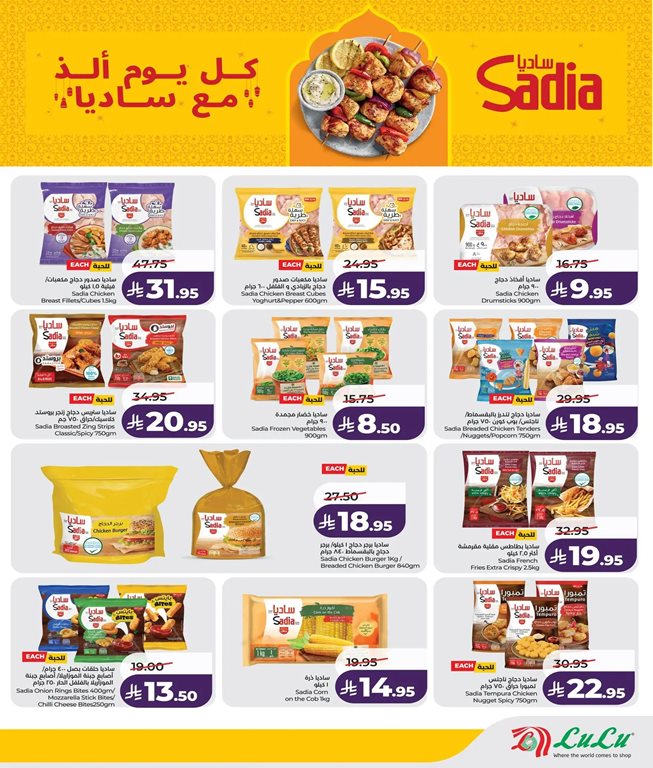 عروض لولو جدة اليوم