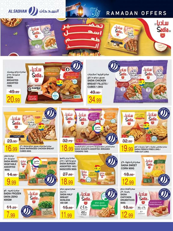 عروض السدحان اليوم