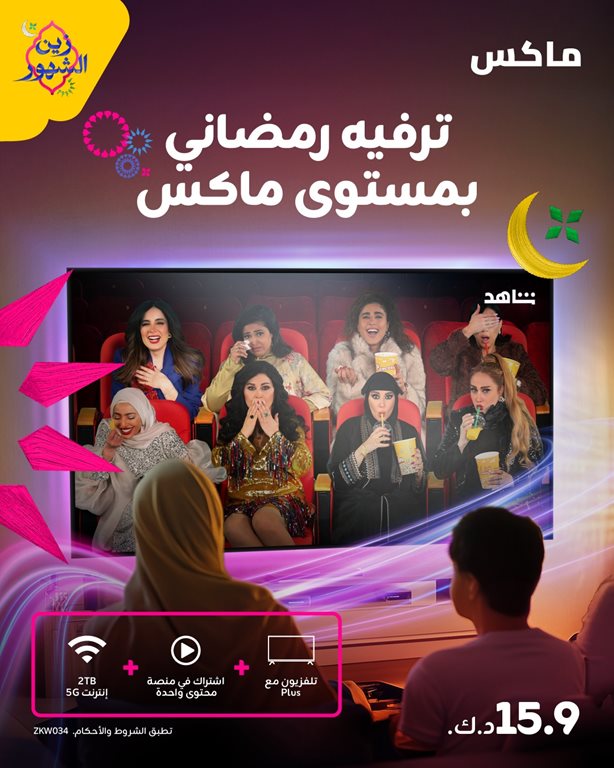عروض زين الكويت