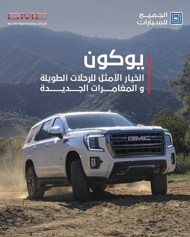 عروض الجميح للسيارات اليوم