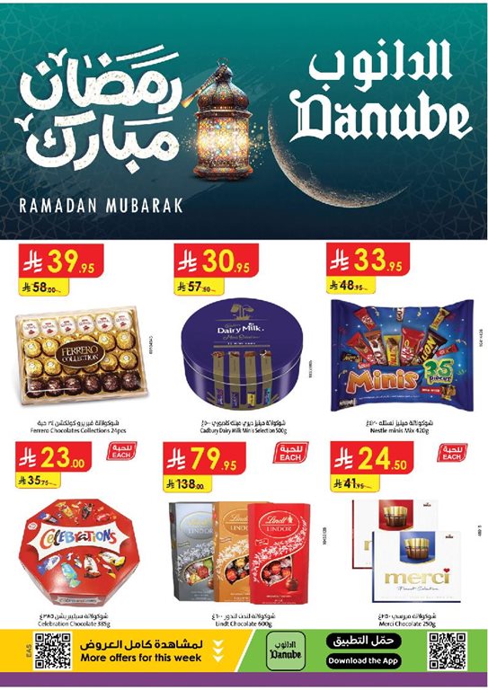 عروض الدانوب الدمام و الخبر اليوم