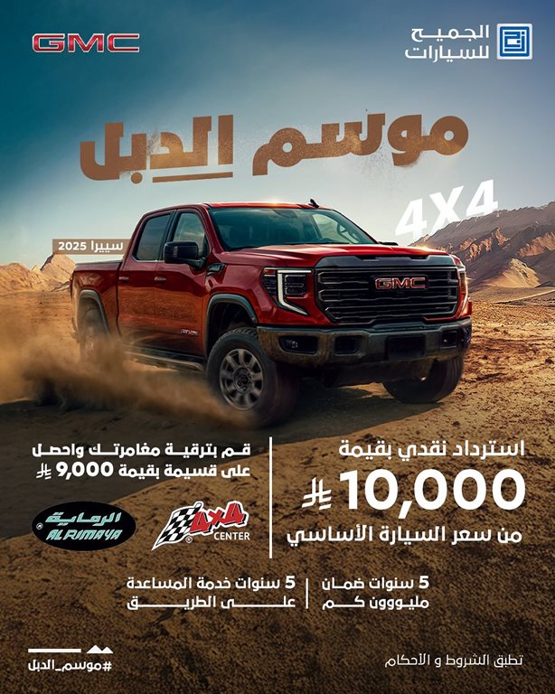 عروض الجميح للسيارات اليوم