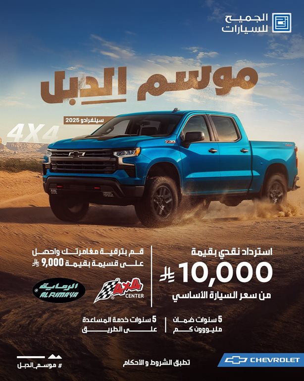 عروض الجميح للسيارات اليوم