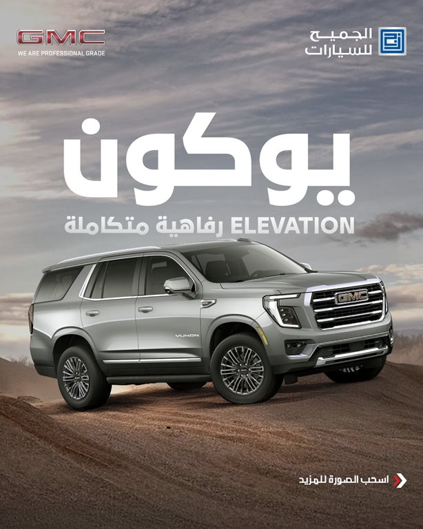 عروض الجميح للسيارات اليوم