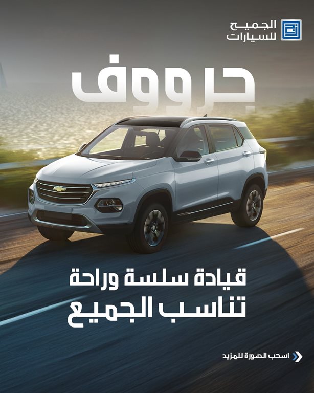 عروض الجميح للسيارات اليوم